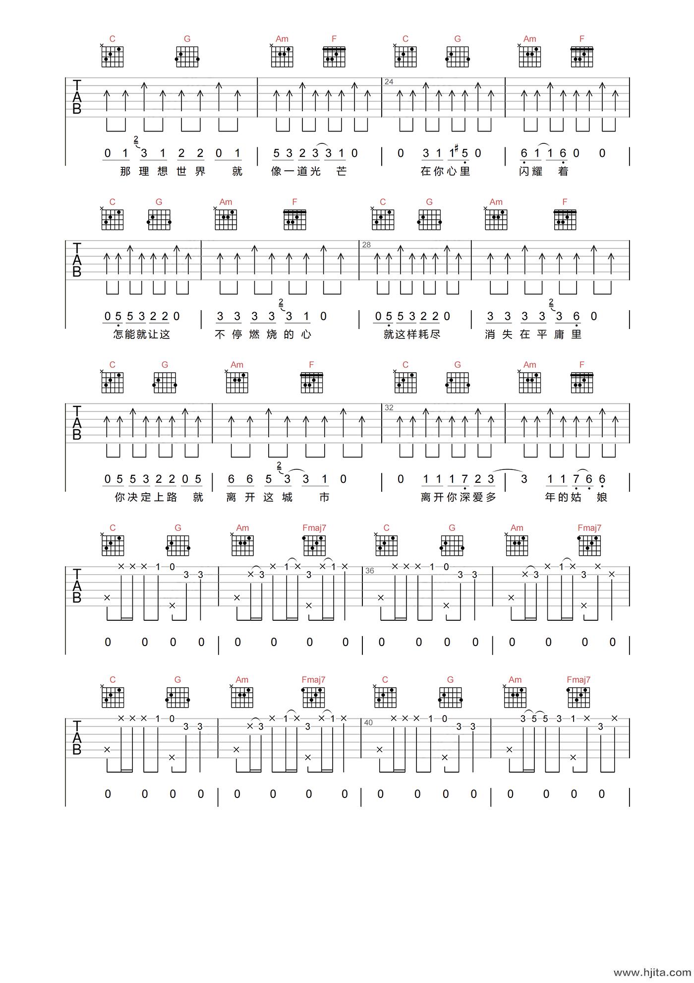 许巍《那一年》吉他谱-C调原版吉他弹唱谱