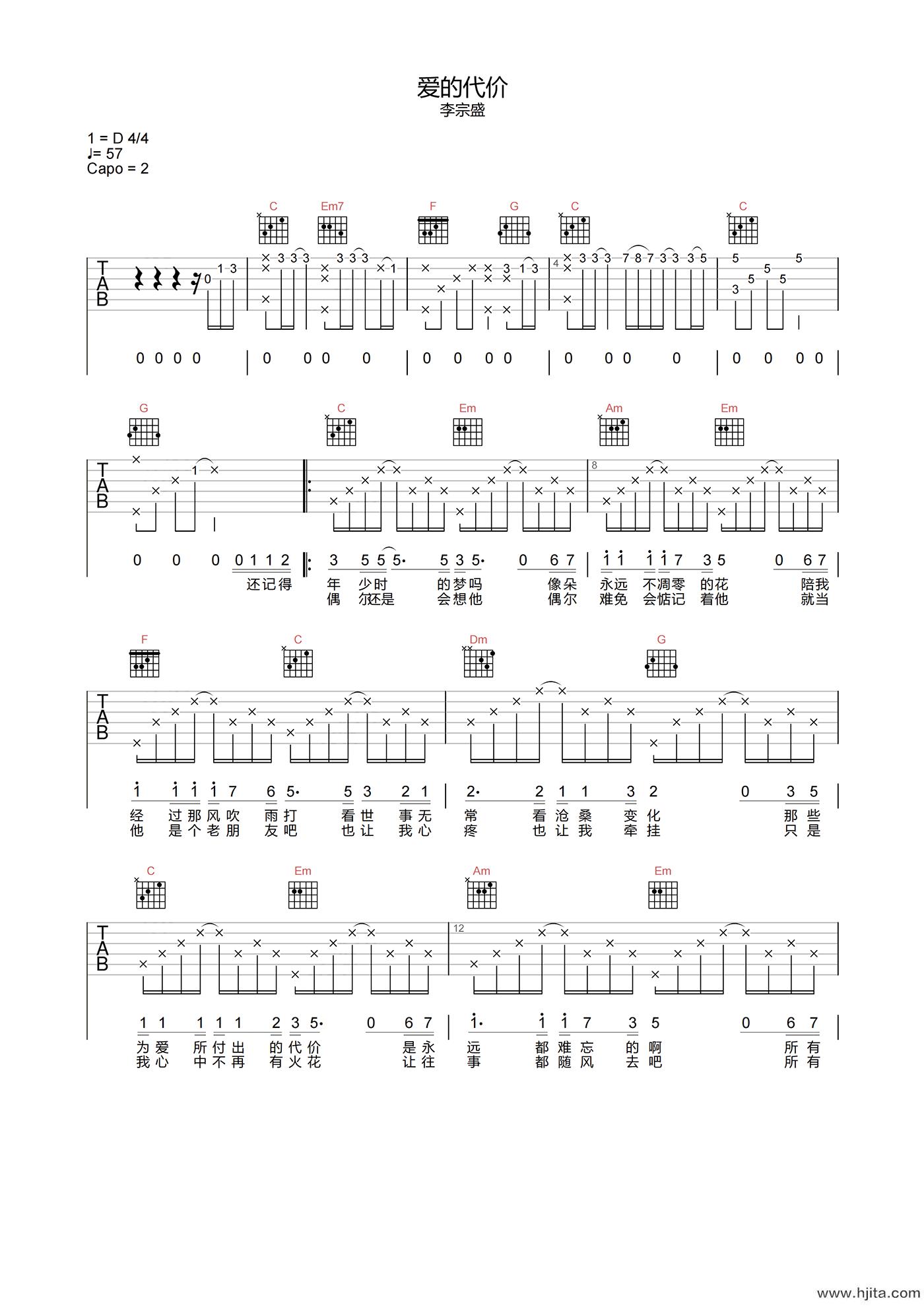 爱的代价吉他谱-李宗盛-高清原版-吉他弹唱六线谱