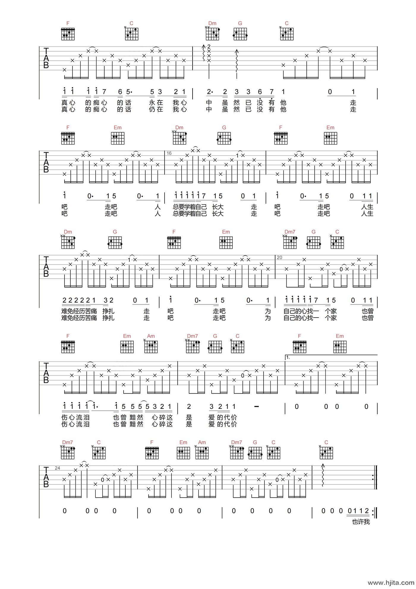 爱的代价吉他谱-李宗盛-高清原版-吉他弹唱六线谱