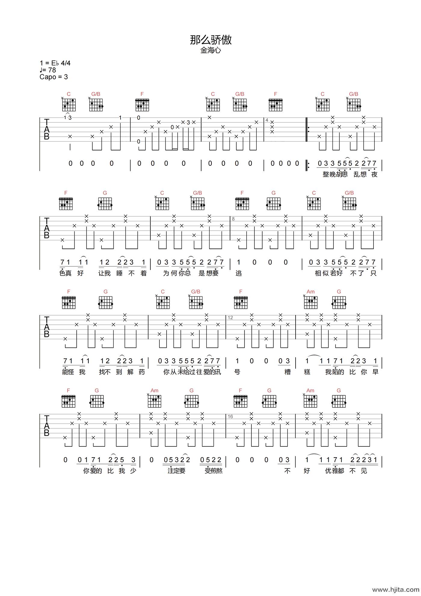 金海心《那么骄傲》吉他谱-C调高清原版弹唱谱
