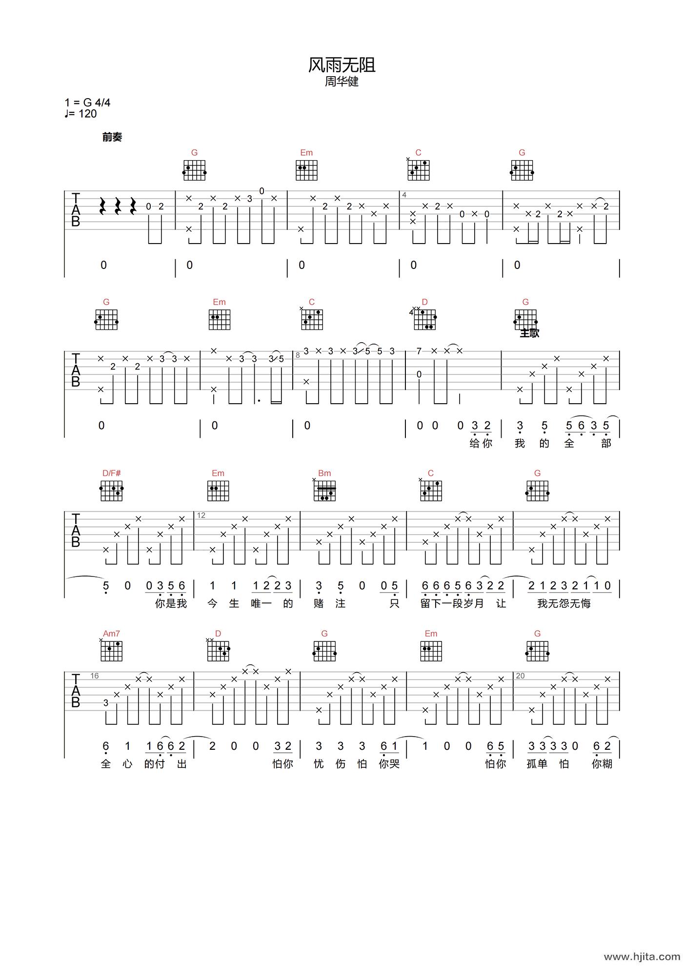 周华健《风雨无阻》吉他谱-G调高清原版弹唱谱