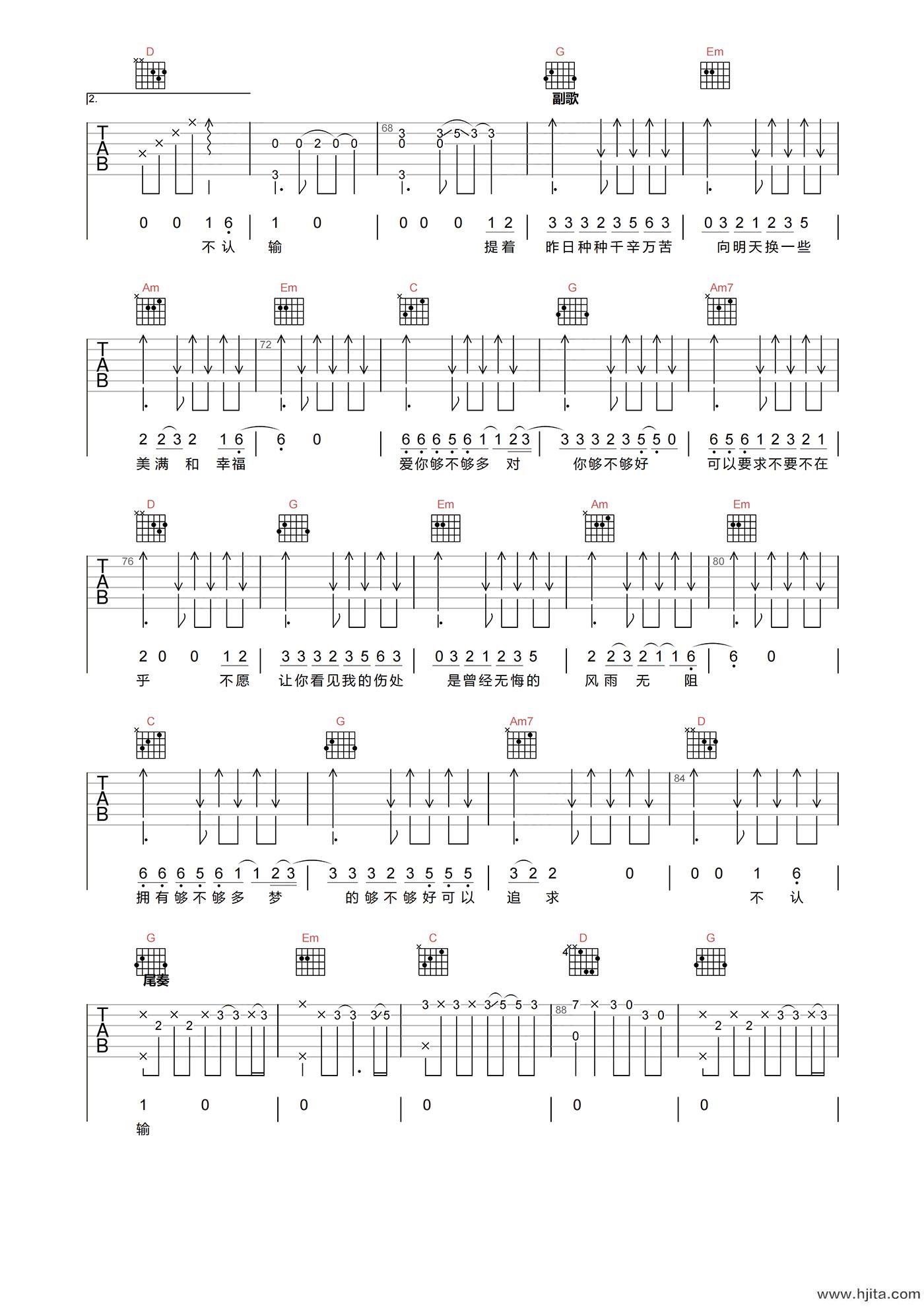 周华健《风雨无阻》吉他谱-G调高清原版弹唱谱
