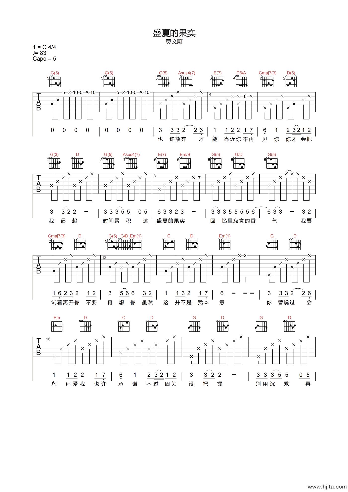 莫文蔚《盛夏的果实》吉他谱-C调原版弹唱吉他谱