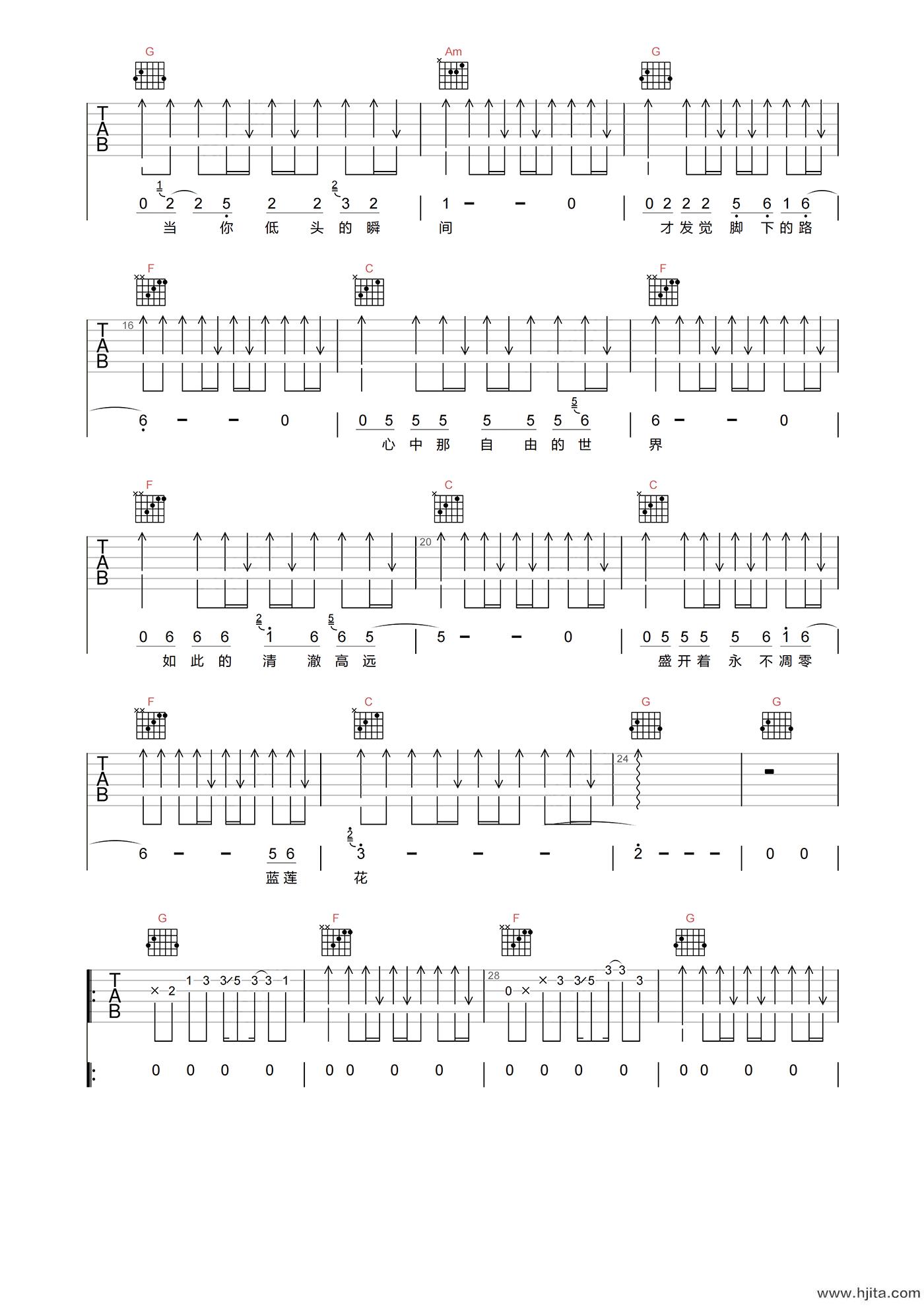 许巍《蓝莲花》吉他谱-C调原版弹唱吉他谱