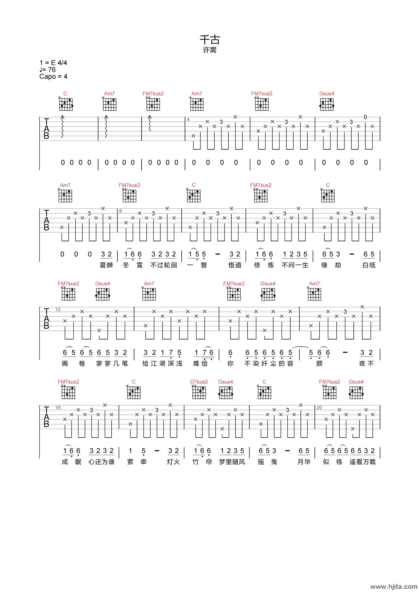 千古吉他谱-许嵩-《千古》C调高清原版六线谱