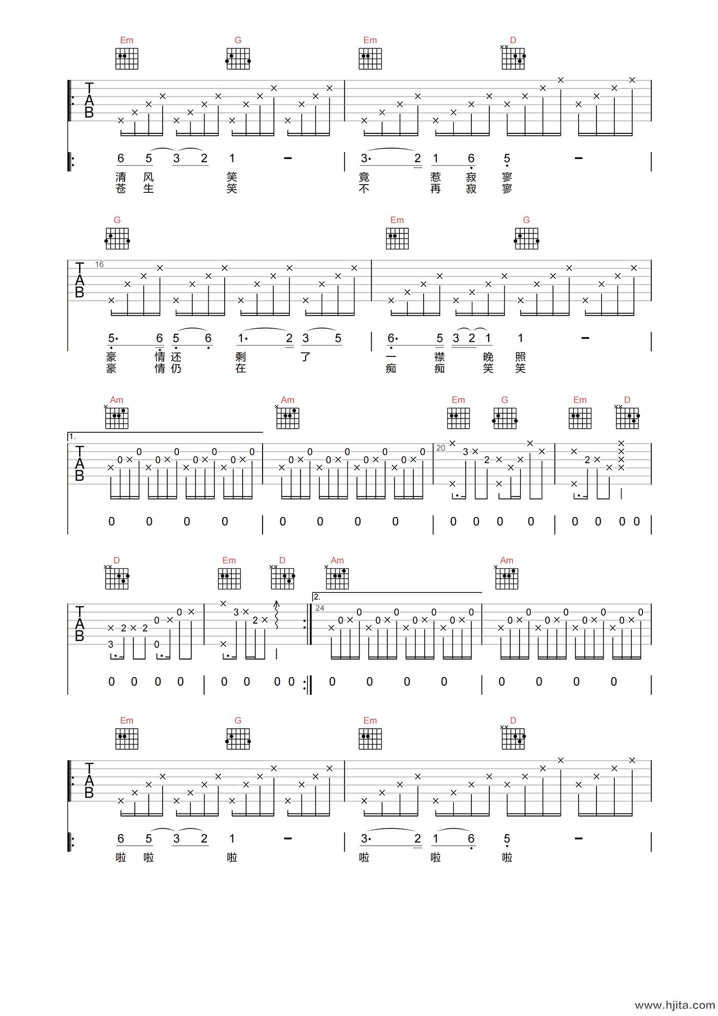 沧海一声笑吉他谱 许冠杰 G调超原版 吉他弹唱六线谱 H吉他网
