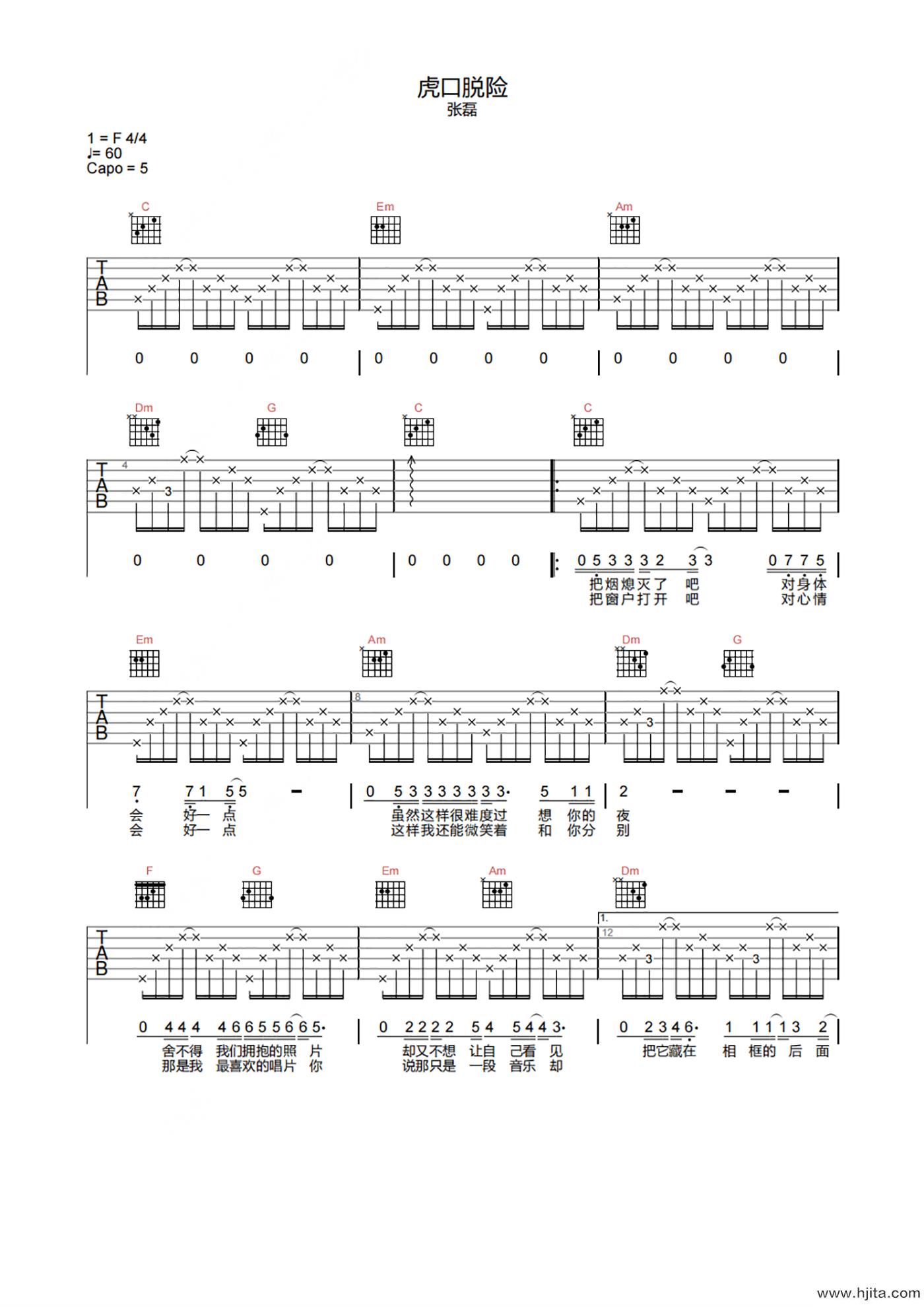 张磊《虎口脱险》吉他谱-C调原版-吉他弹唱六线谱
