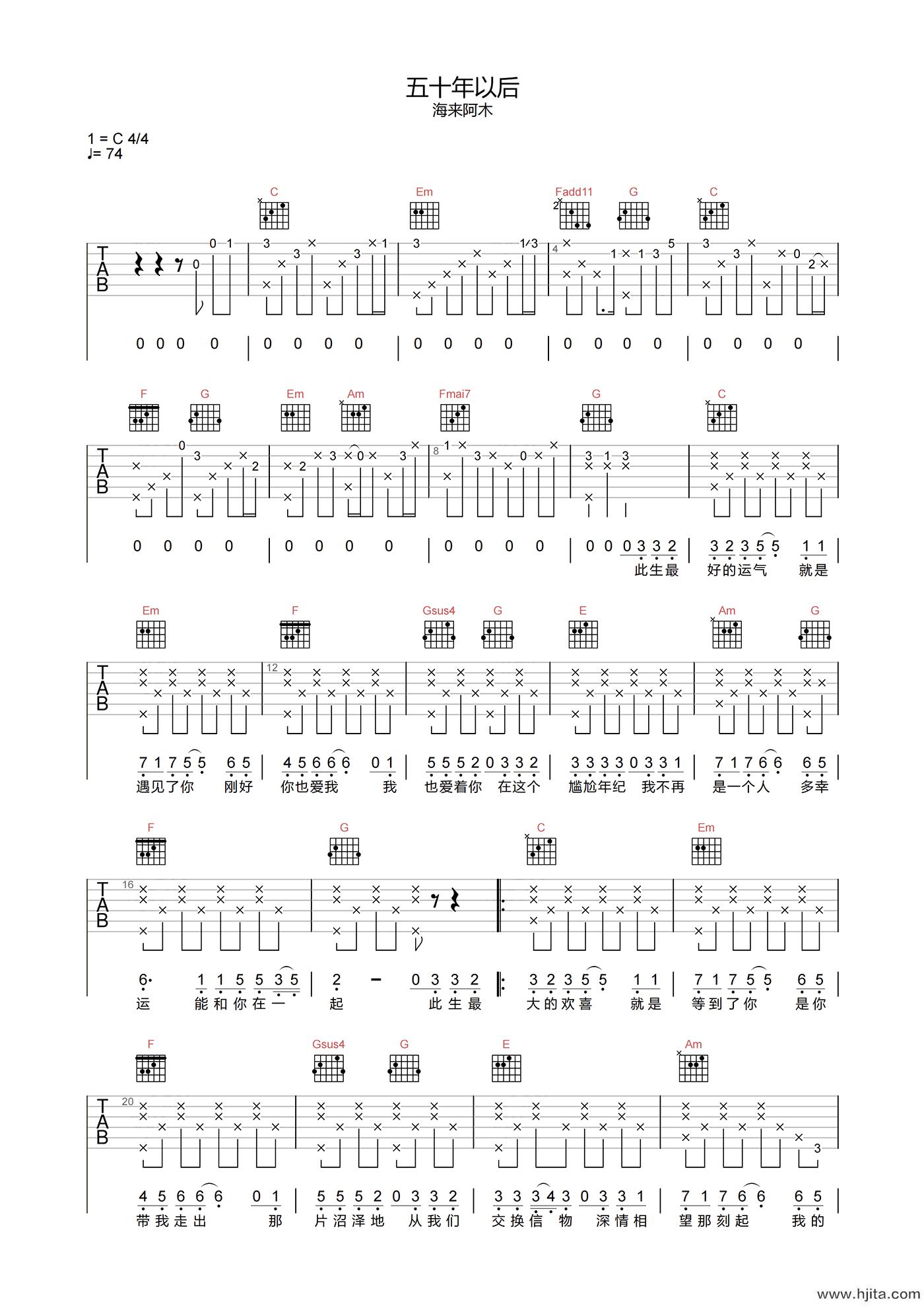 五十年以后吉他谱-海来阿木-C调原版编配-吉他弹唱六线谱