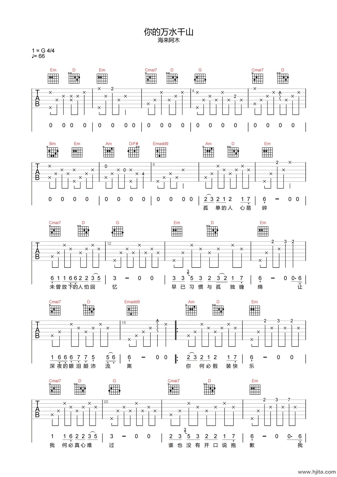 你的万水千山吉他谱-海来阿木-G调原版弹唱谱-吉他六线谱