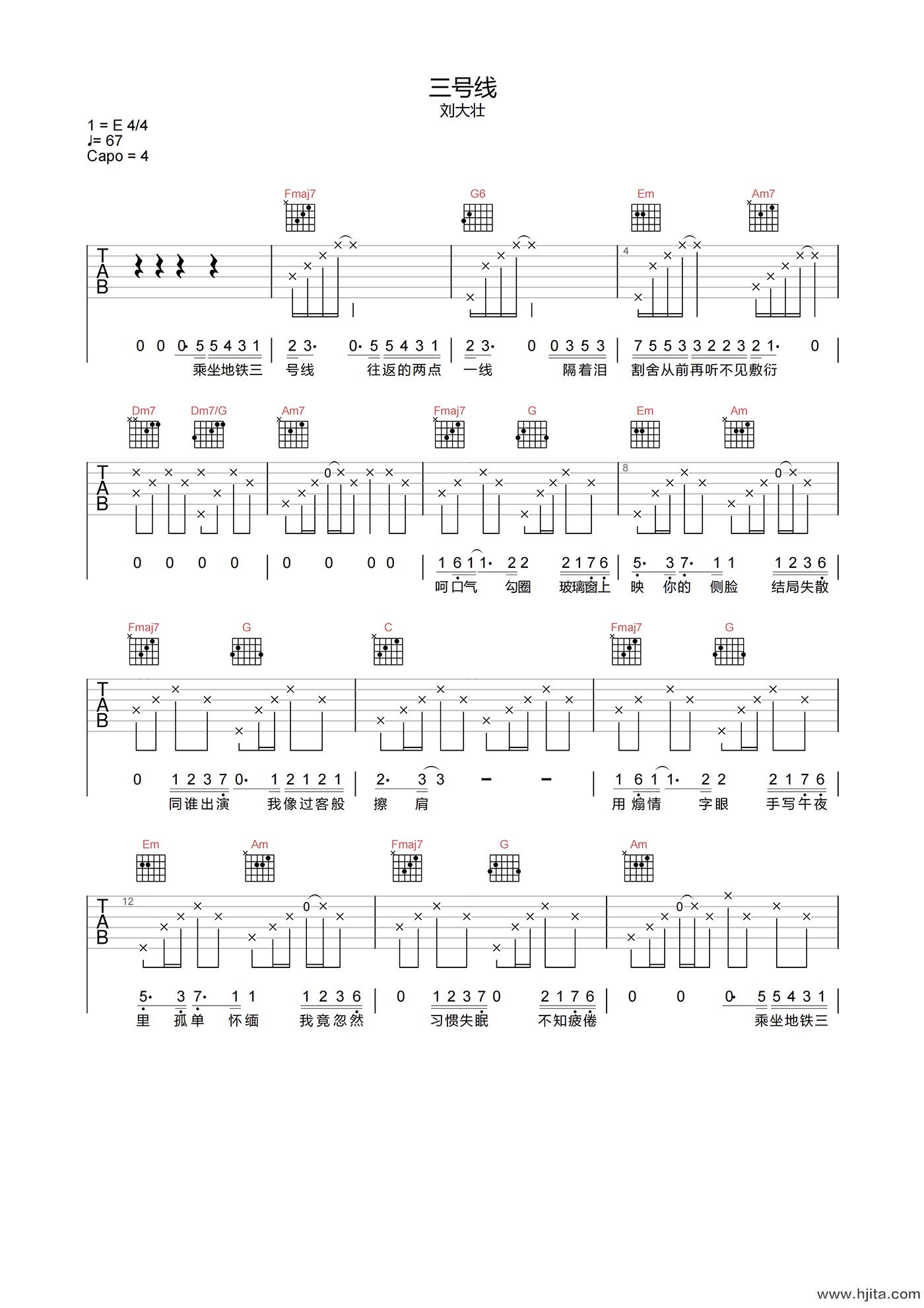 三号线吉他谱-刘大壮-C调原版弹唱谱-吉他六线谱