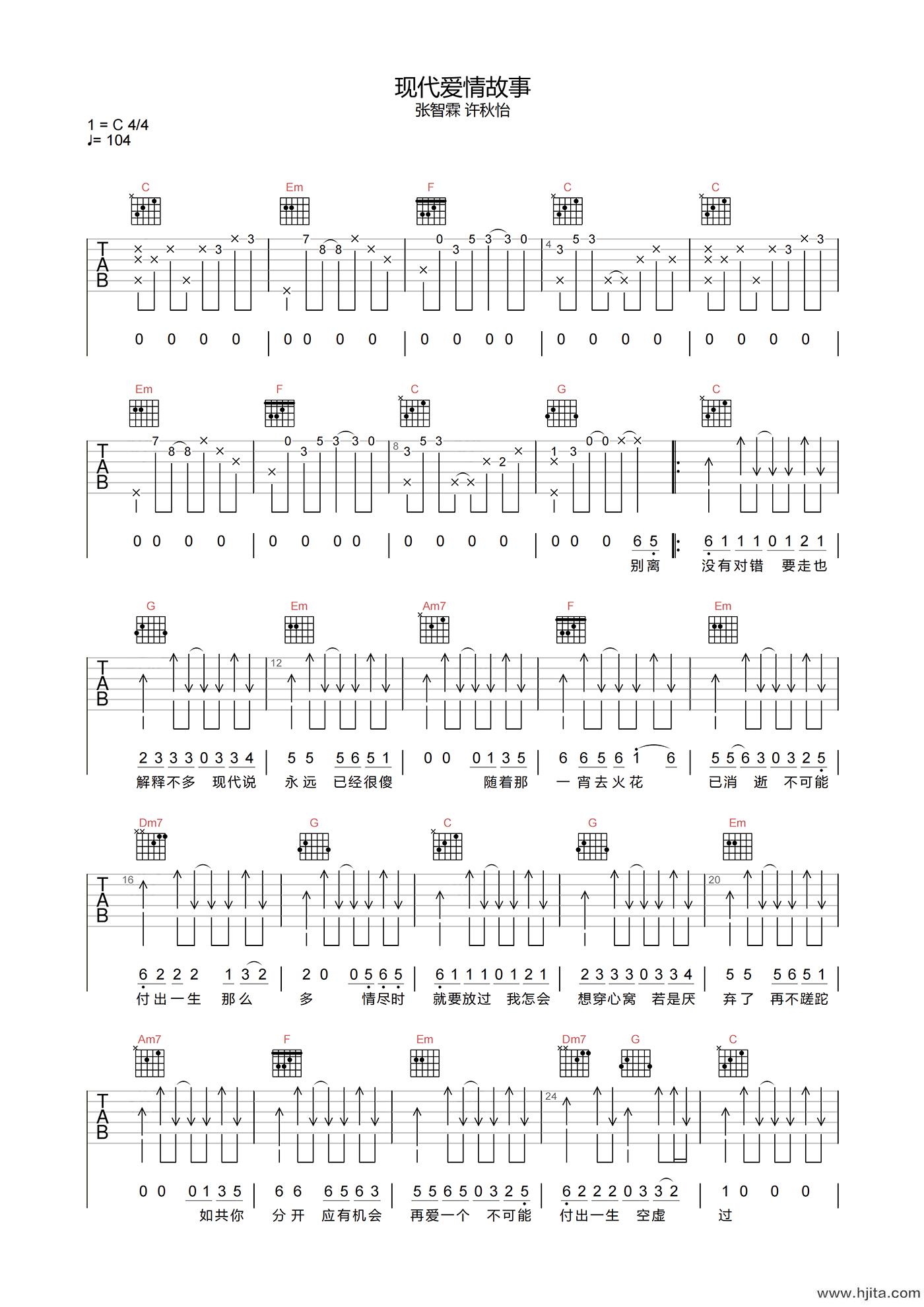 现代爱情故事吉他谱-张智霖/许秋怡-C调高清原版弹唱谱