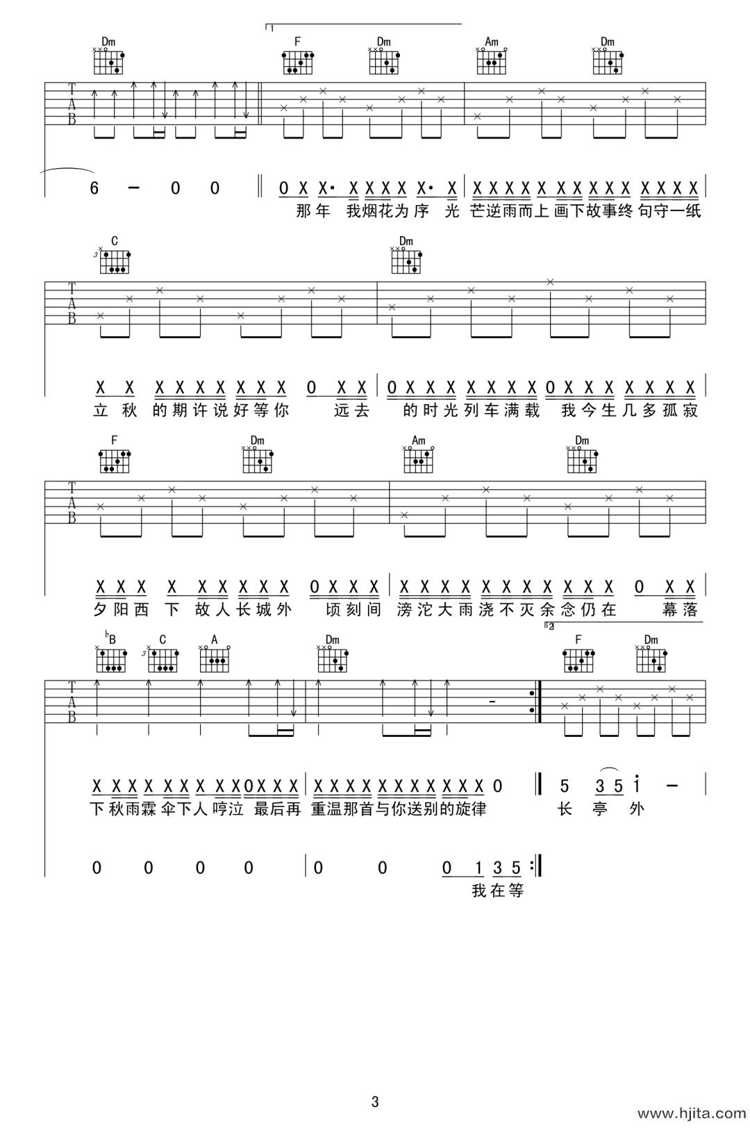 后弦《下完这场雨》吉他谱-F调指法吉他弹唱谱