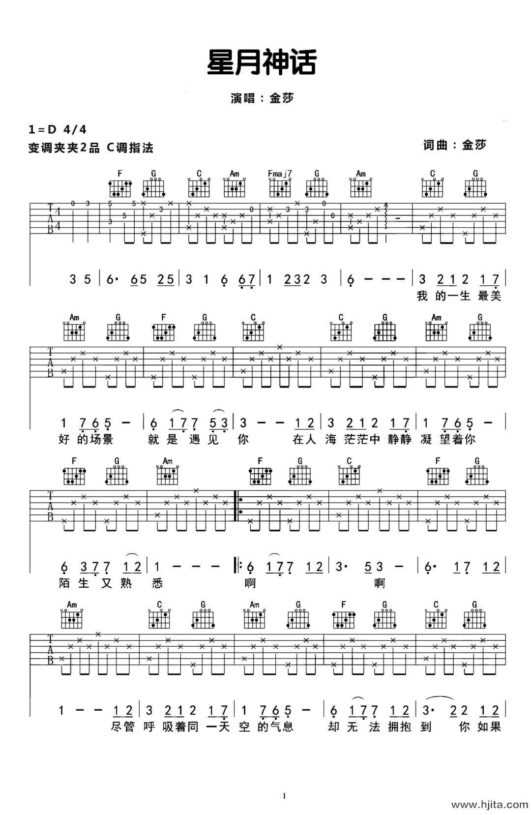 星月神话吉他谱-金沙-C调原版弹唱谱-附PDF图片谱